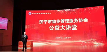 濟(jì)寧市物業(yè)管理服務(wù)協(xié)會(huì)成立，行業(yè)自律與協(xié)同發(fā)展邁入新階段